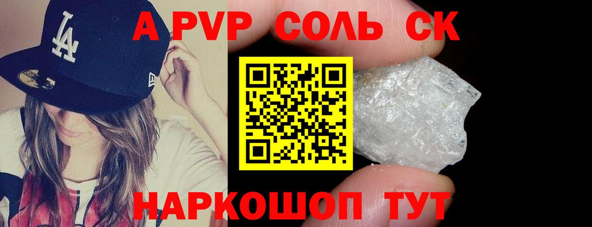 Alpha-PVP мука  Вход с VPN  А ПВП СК КРИС  Железноводск 