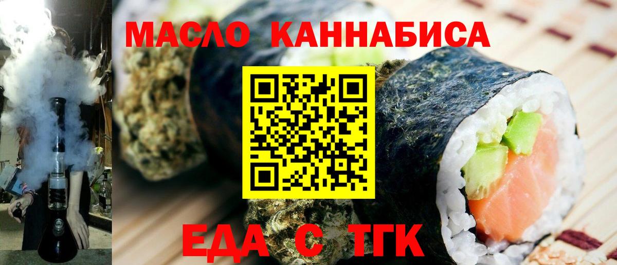 Еда ТГК конопля  Вход с VPN  Железноводск 