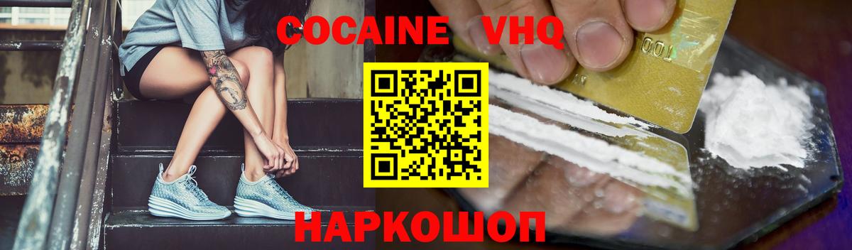 Железноводск  Cocaine 99%  КОКАИН  Вход с VPN  Cocaine Эквадор 