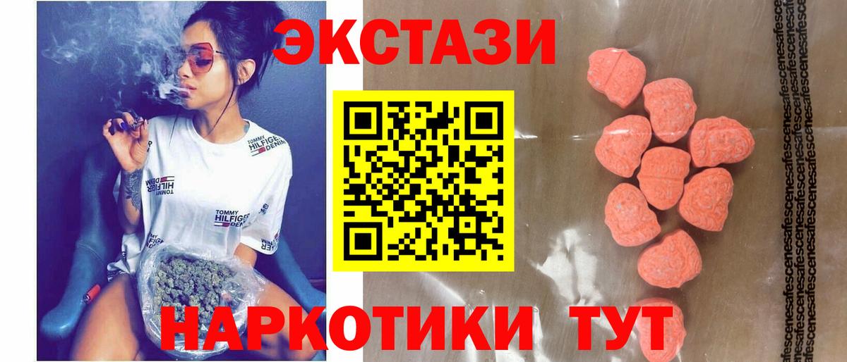 Железноводск  Экстази таблы  Ecstasy 280мг  Вход с VPN 