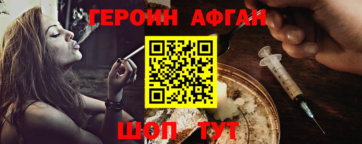 Железноводск  Героин  Вход с VPN  ГЕРОИН афганец 