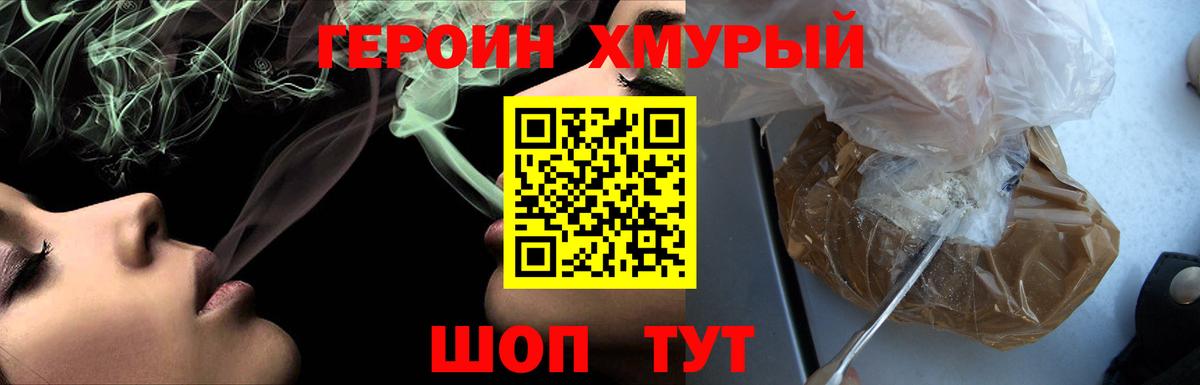 Героин белый Железноводск