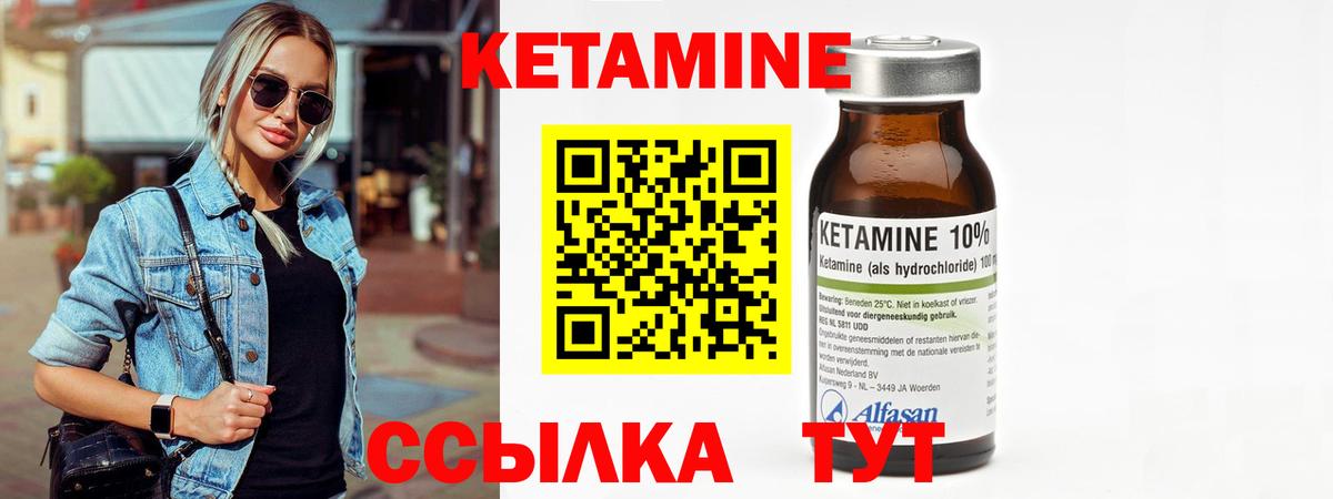 КЕТАМИН VHQ  Кетамин ketamine  Вход с VPN  Железноводск 