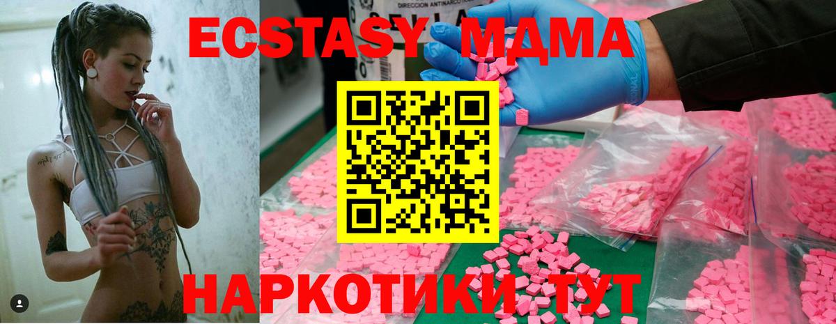 МДМА Molly  Вход с VPN  MDMA  Железноводск 