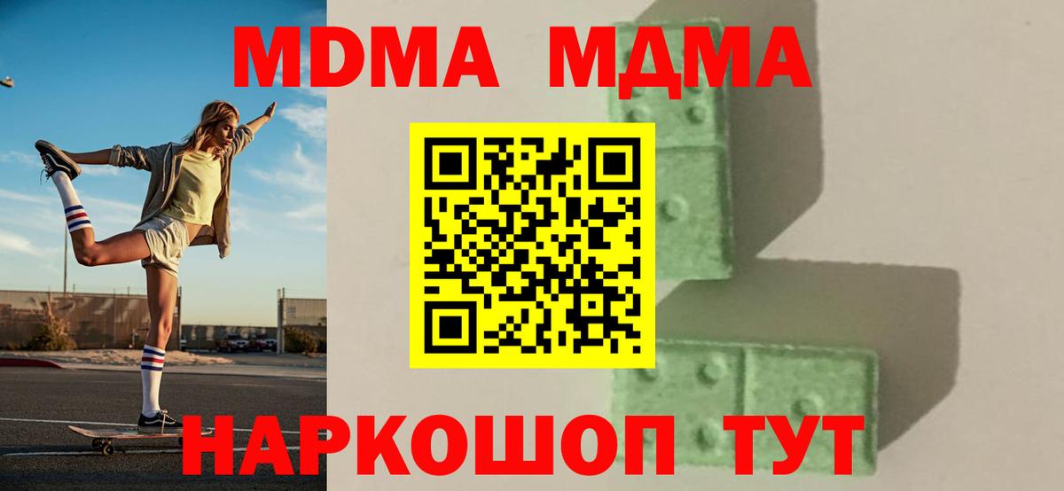 МДМА crystal Железноводск