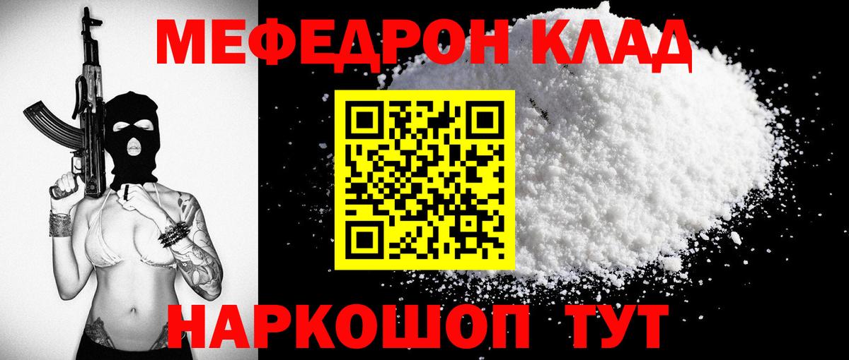 Мефедрон  Железноводск