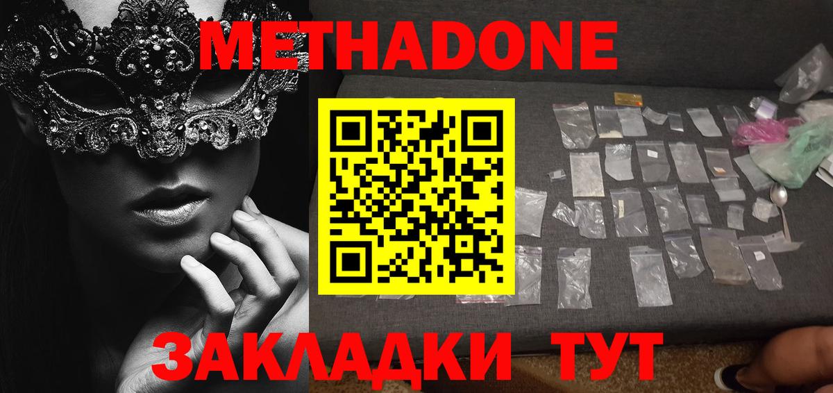 Метадон methadone  Вход с VPN  Железноводск  МЕТАДОН methadone 