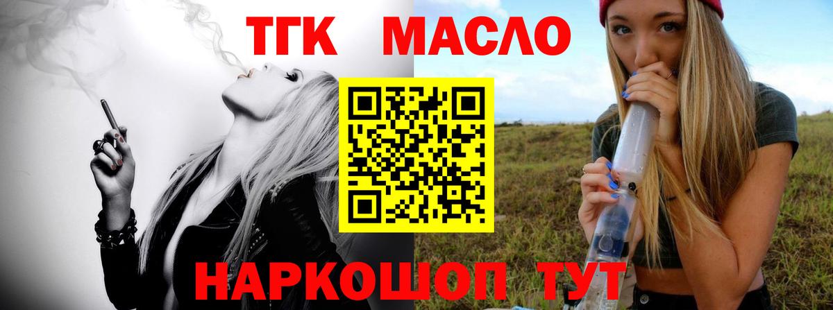 ТГК THC oil Железноводск